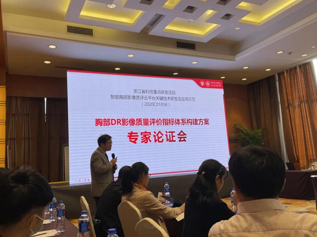 浙江省重點研發(fā)項目《胸部影像質(zhì)評云平臺關(guān)鍵技術(shù)及應(yīng)用》專家論證會在杭成功舉辦