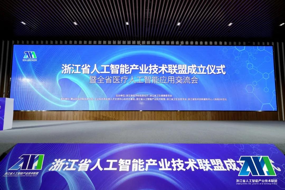 浙江省人工智能產(chǎn)業(yè)技術(shù)聯(lián)盟正式成立，“ 啄醫(yī)生 ”列入全省醫(yī)療AI優(yōu)秀應(yīng)用案例