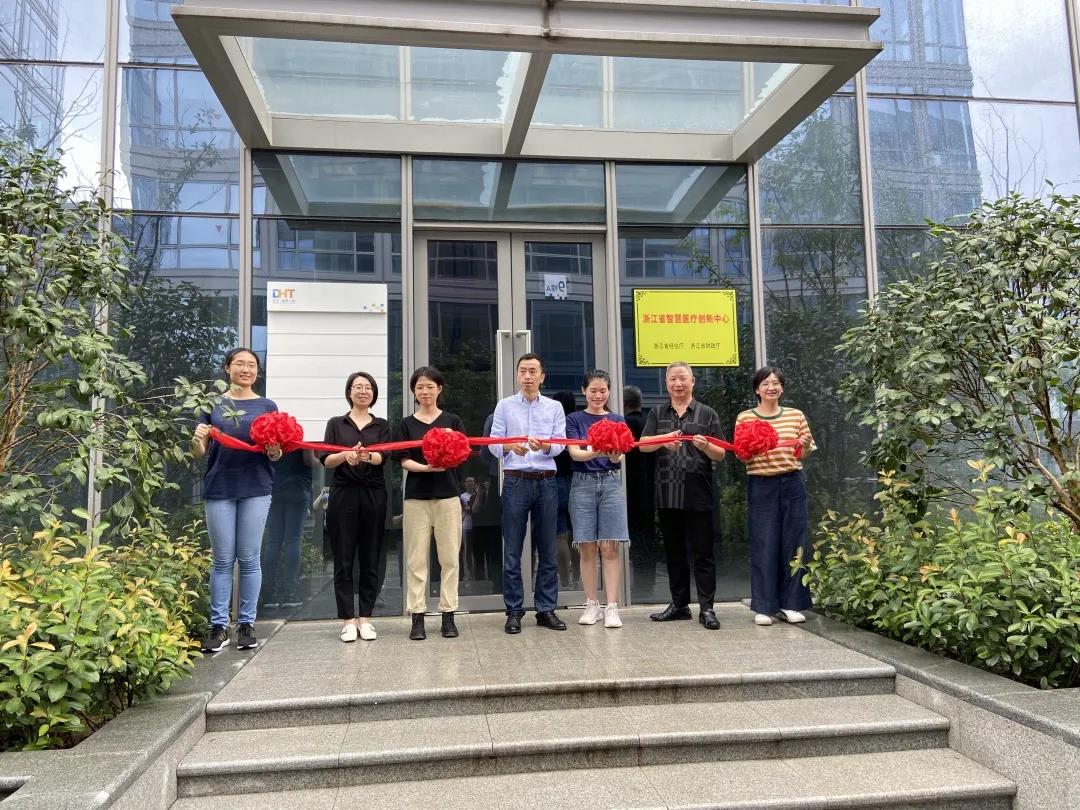 官宣！浙江省智慧醫(yī)療創(chuàng)新中心正式入駐中國(guó)（杭州）數(shù)字·健康小鎮(zhèn)！