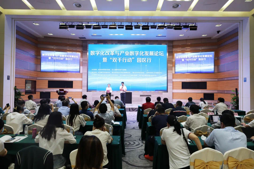 數(shù)字化改革與產(chǎn)業(yè)數(shù)字化發(fā)展論壇暨“雙千行動(dòng)”成功召開
