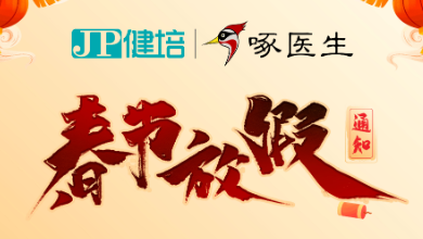 2022春節(jié)放假通知 | 恭祝虎年大吉，新春快樂(lè)！