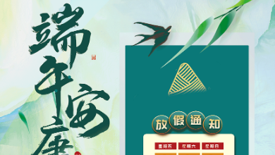 端午放假通知：“AI”葉飄香，卓越出“棕”