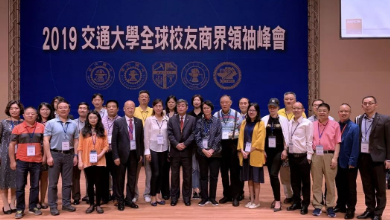 2019交通大學(xué)全球校友商界領(lǐng)袖峰會(huì)盛大召開