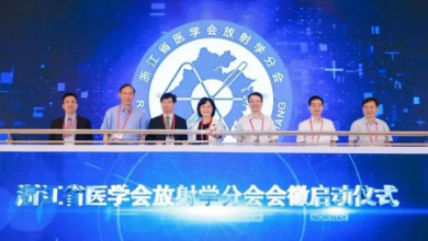 走進醫(yī)學(xué)影像新時代：2019浙江省醫(yī)學(xué)會放射學(xué)大會