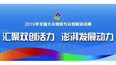 全國進入“雙創(chuàng)活動周” 時間，人工智能唱主角