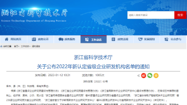 喜訊：健培科技榮獲“浙江省企業(yè)研究院”認(rèn)定