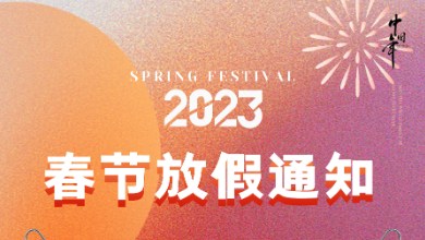 展望未來，前“兔”無量，開啟健康中國建設(shè)新紀(jì)元！