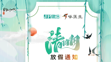 清明放假通知：一年一清明，一歲一追思