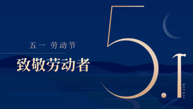 五一放假通知：致敬最美勞動者！