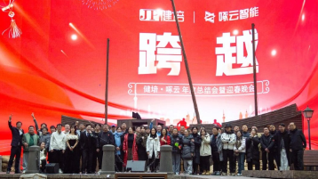 健培龍年盛典：跨越山川江河，奔赴星辰大海！