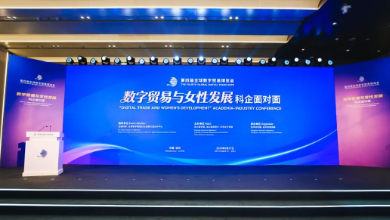 第四屆全球數貿會“數字貿易與女性發(fā)展”科企面對面活動成功舉辦