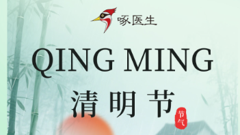 清明放假通知：春和景明，不負(fù)春光！